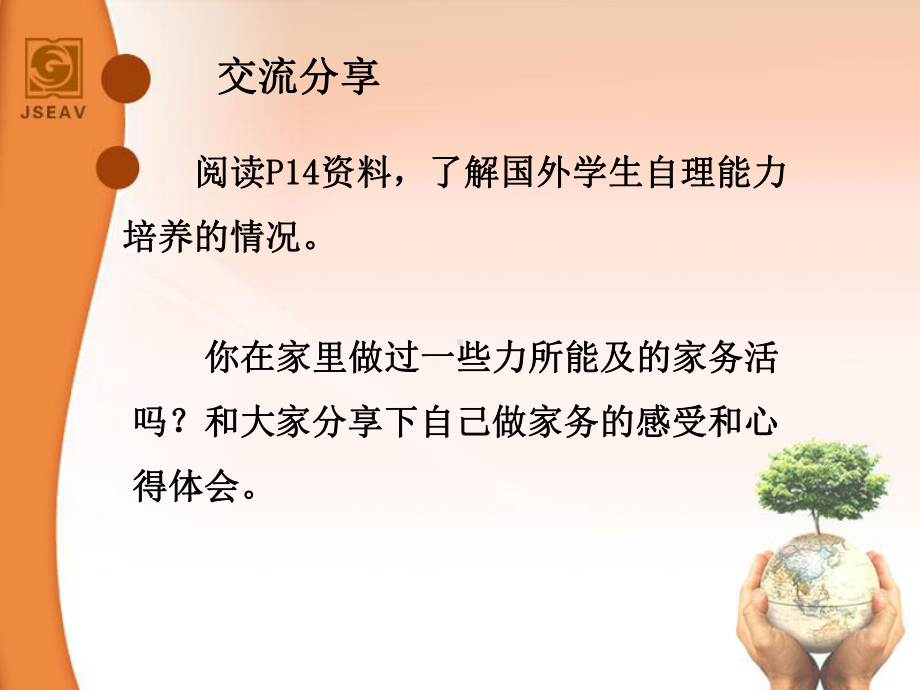 积极的生活态度课件.ppt_第3页