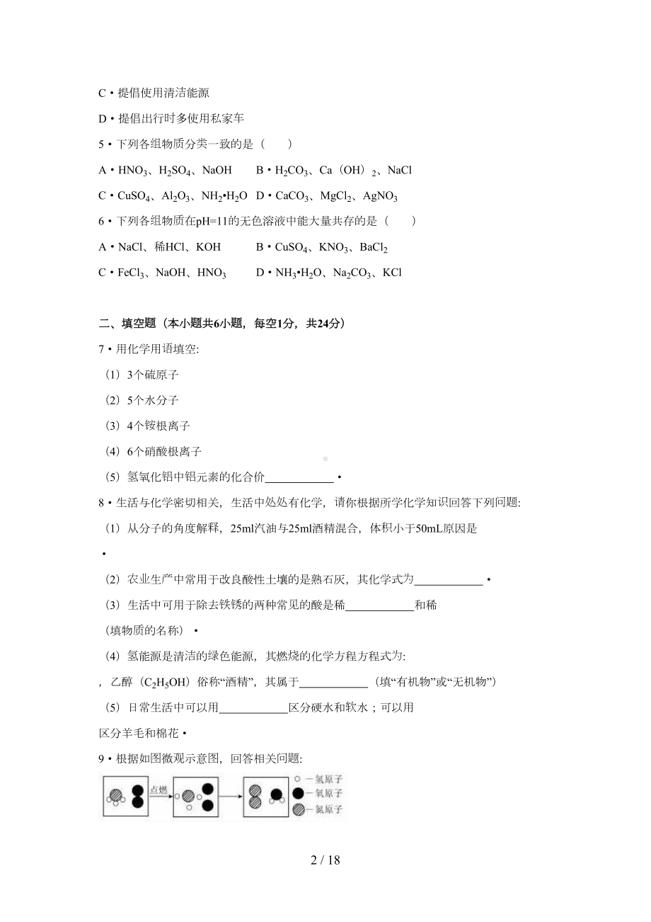 贵州省中考化学试卷(解析版)(DOC 18页).doc_第2页