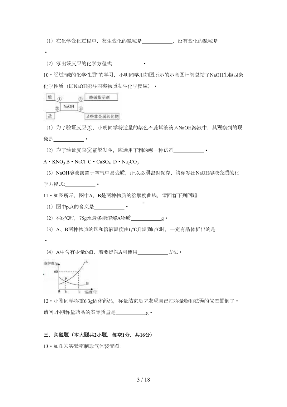 贵州省中考化学试卷(解析版)(DOC 18页).doc_第3页