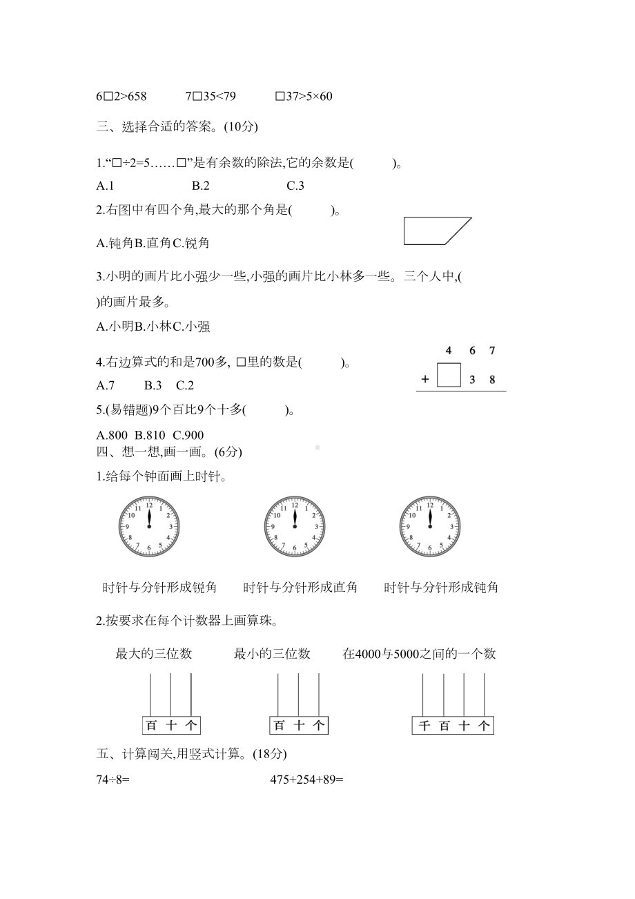 苏教版二年级下册数学《期末检测试卷》(带答案)(DOC 4页).docx_第2页