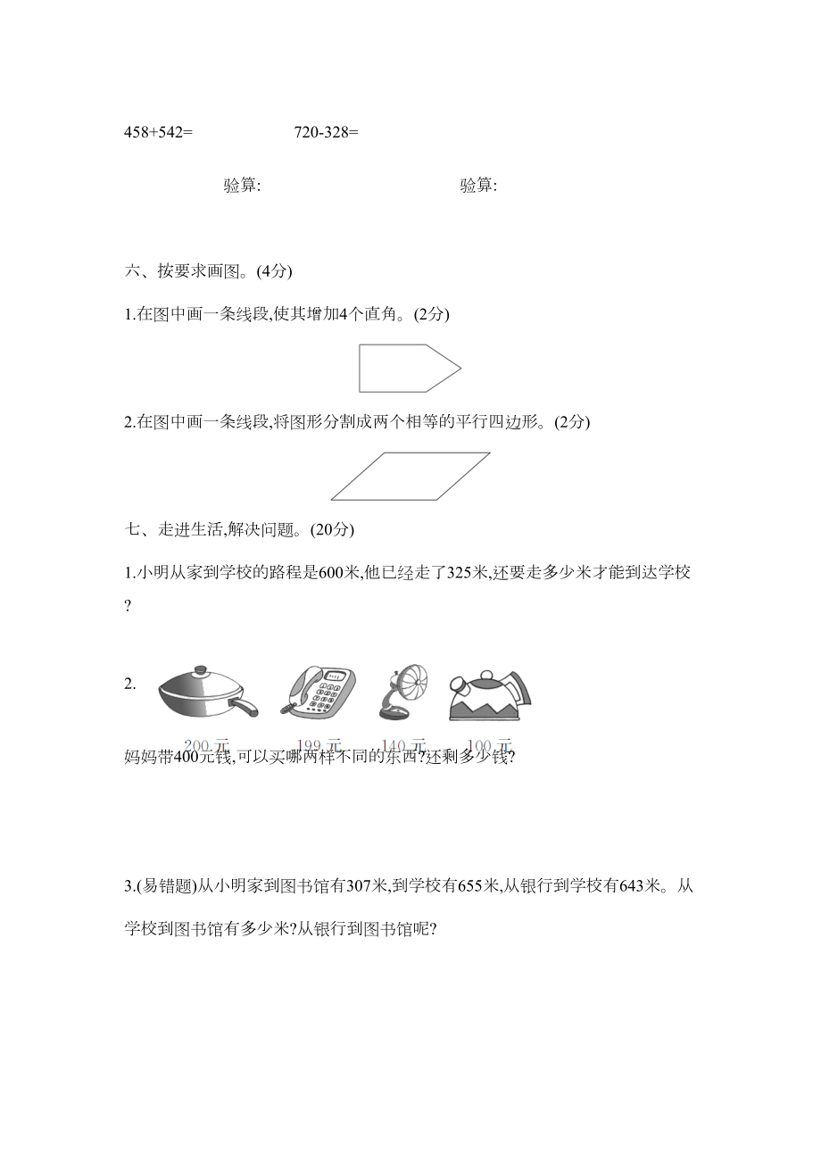 苏教版二年级下册数学《期末检测试卷》(带答案)(DOC 4页).docx_第3页