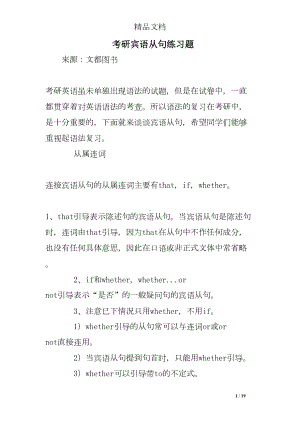 考研宾语从句练习题(DOC 19页).doc