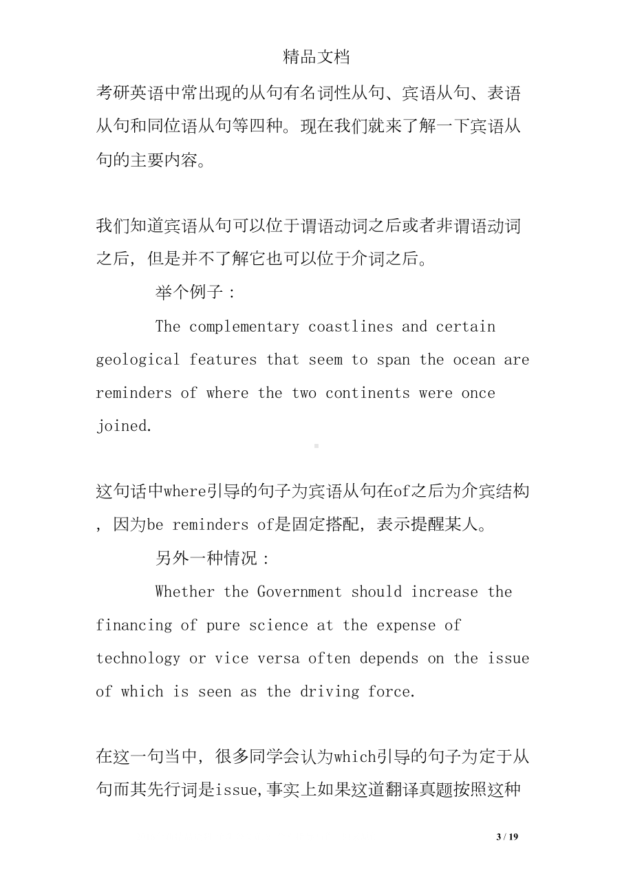 考研宾语从句练习题(DOC 19页).doc_第3页