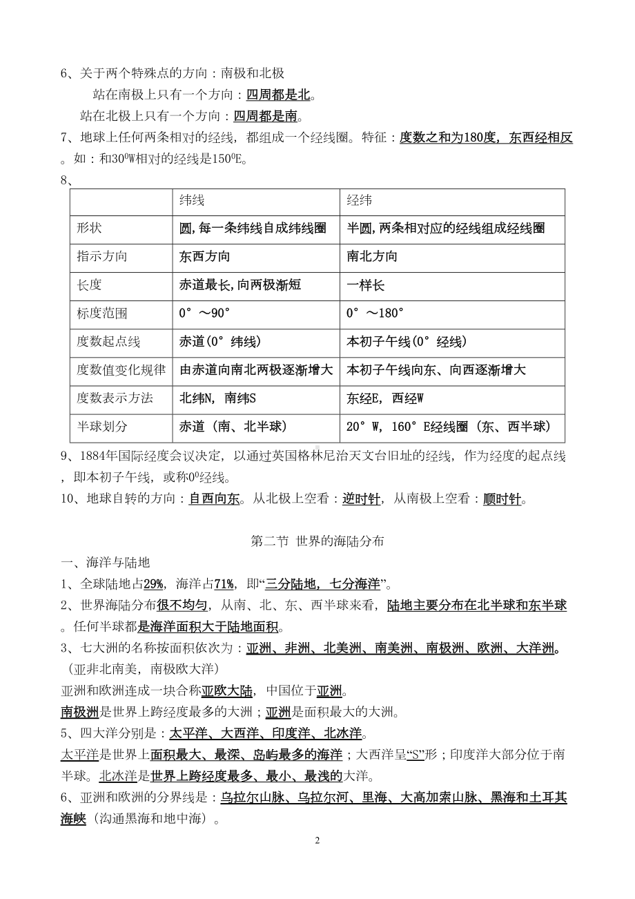 湘教版七年级地理复习资料(DOC 5页).doc_第2页