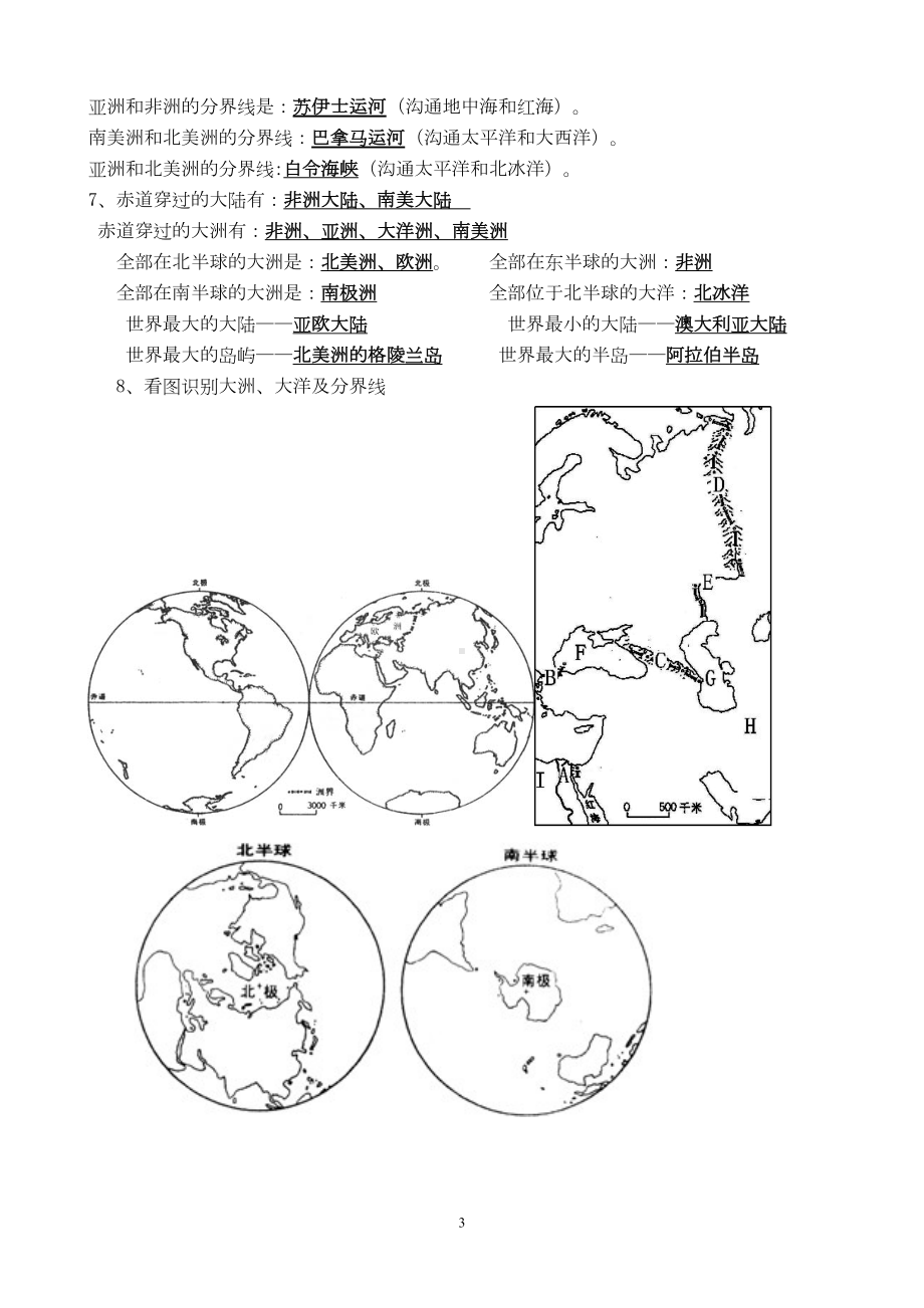 湘教版七年级地理复习资料(DOC 5页).doc_第3页