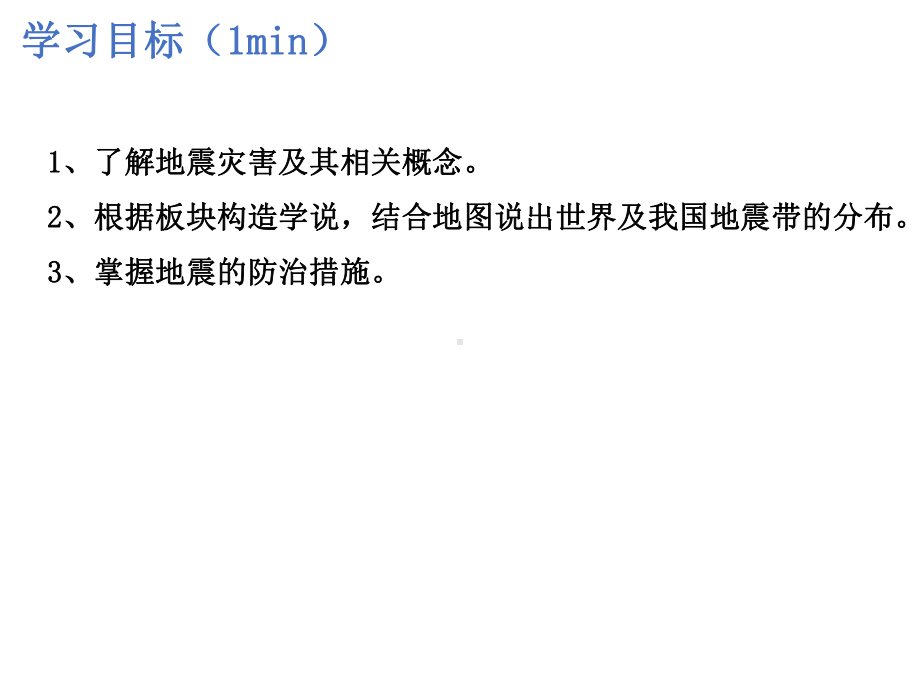 6.2 地质灾害课时一ppt课件 -2023新人教版（2019）《高中地理》必修第一册.pptx_第2页