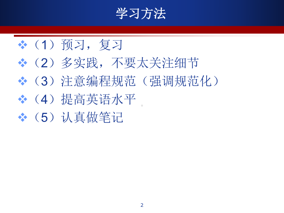 1-C#入门I.ppt_第2页