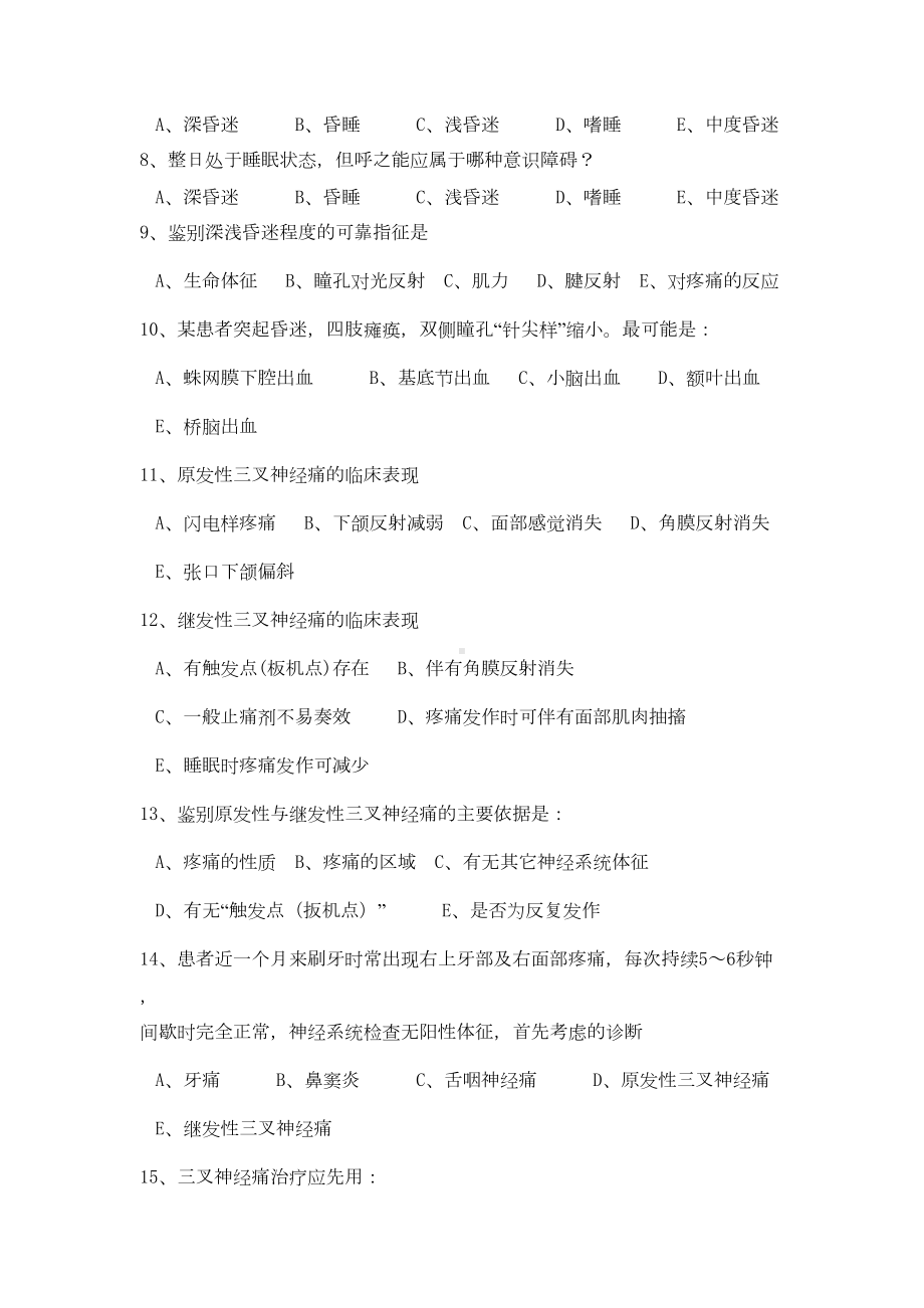 神经内科三基试题拓展课件(DOC 9页).doc_第2页