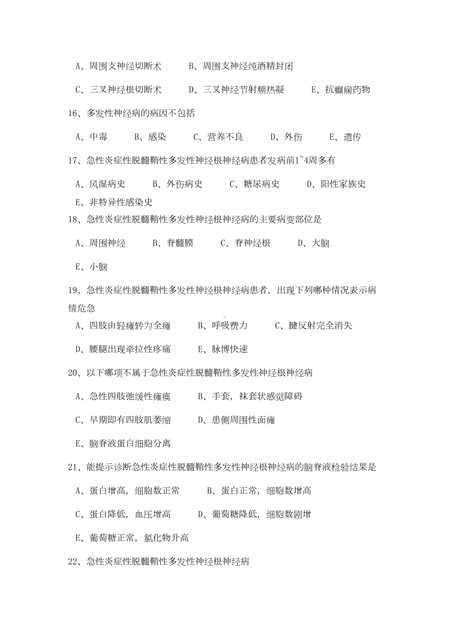 神经内科三基试题拓展课件(DOC 9页).doc_第3页