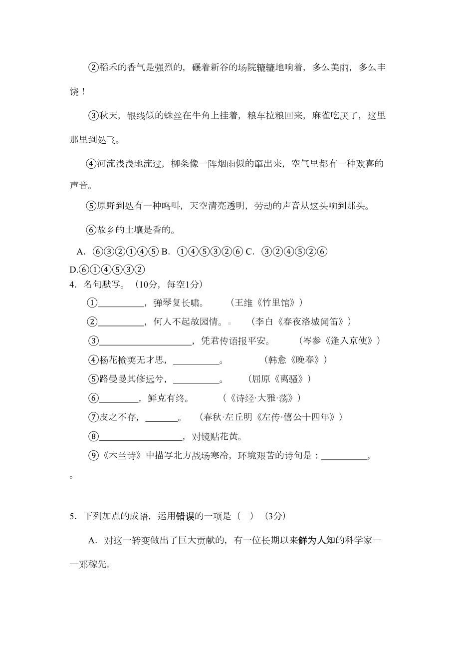 部编版七年级下册语文《期末考试试卷》含答案(DOC 20页).doc_第2页