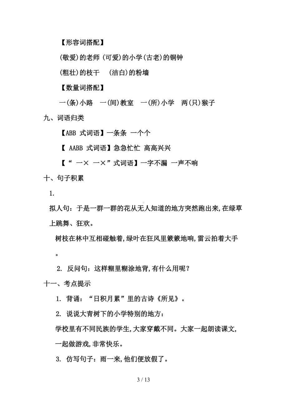 部编版三年级上册语文知识总结(全册)(DOC 13页).doc_第3页