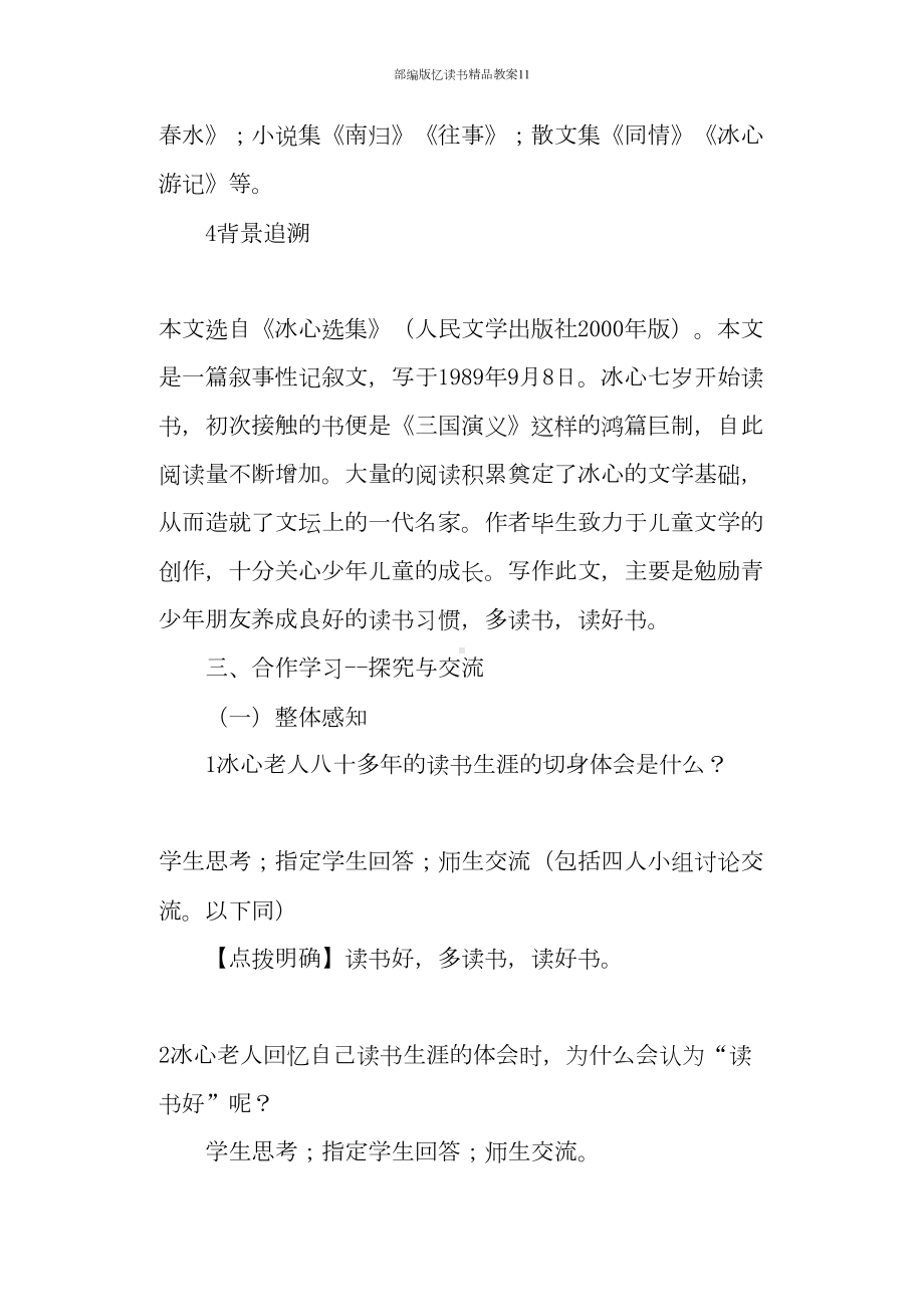 部编版忆读书教案11(DOC 14页).doc_第3页