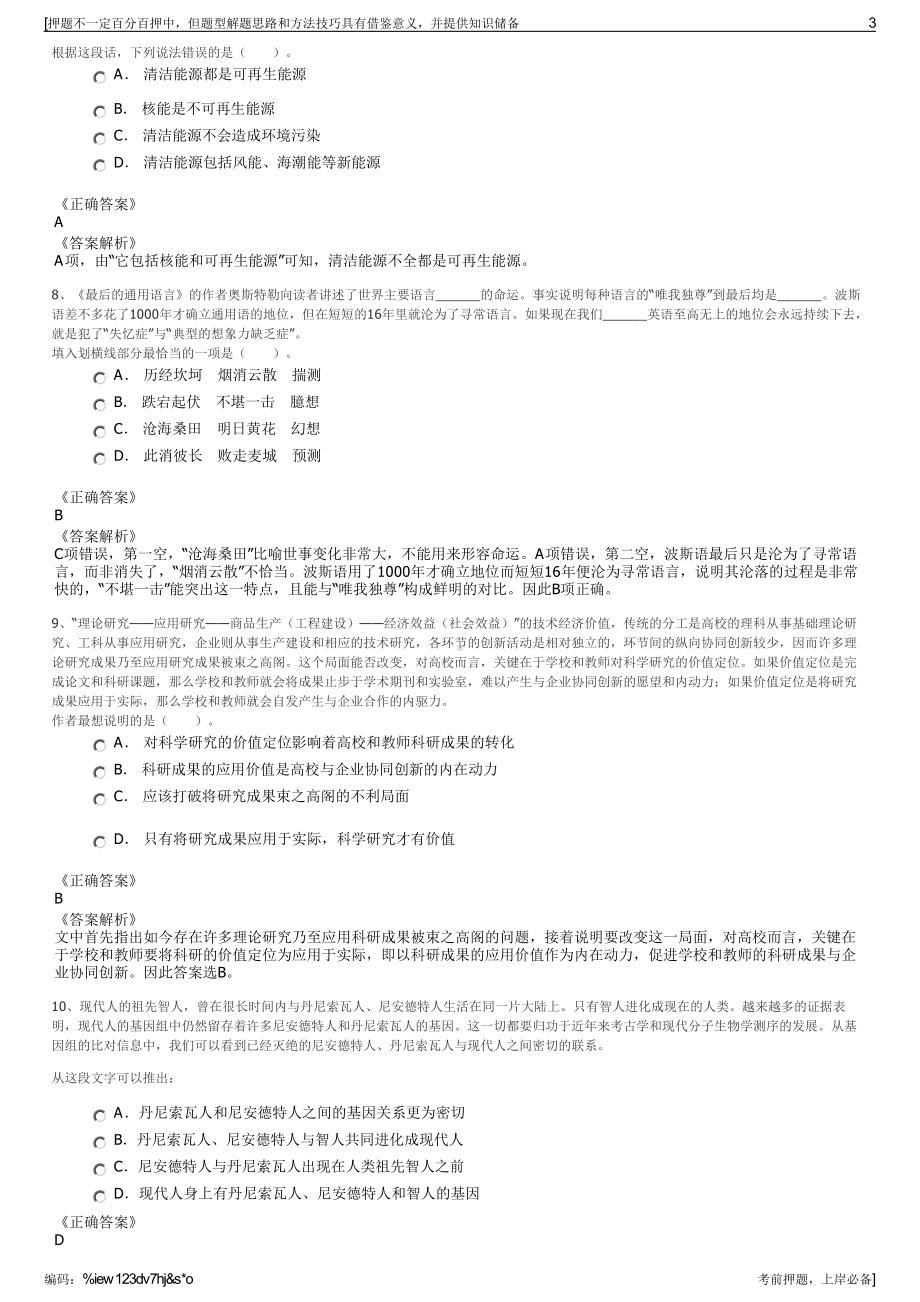 2023年河南洛阳市轨道交通集团招聘笔试冲刺题（带答案解析）.pdf_第3页