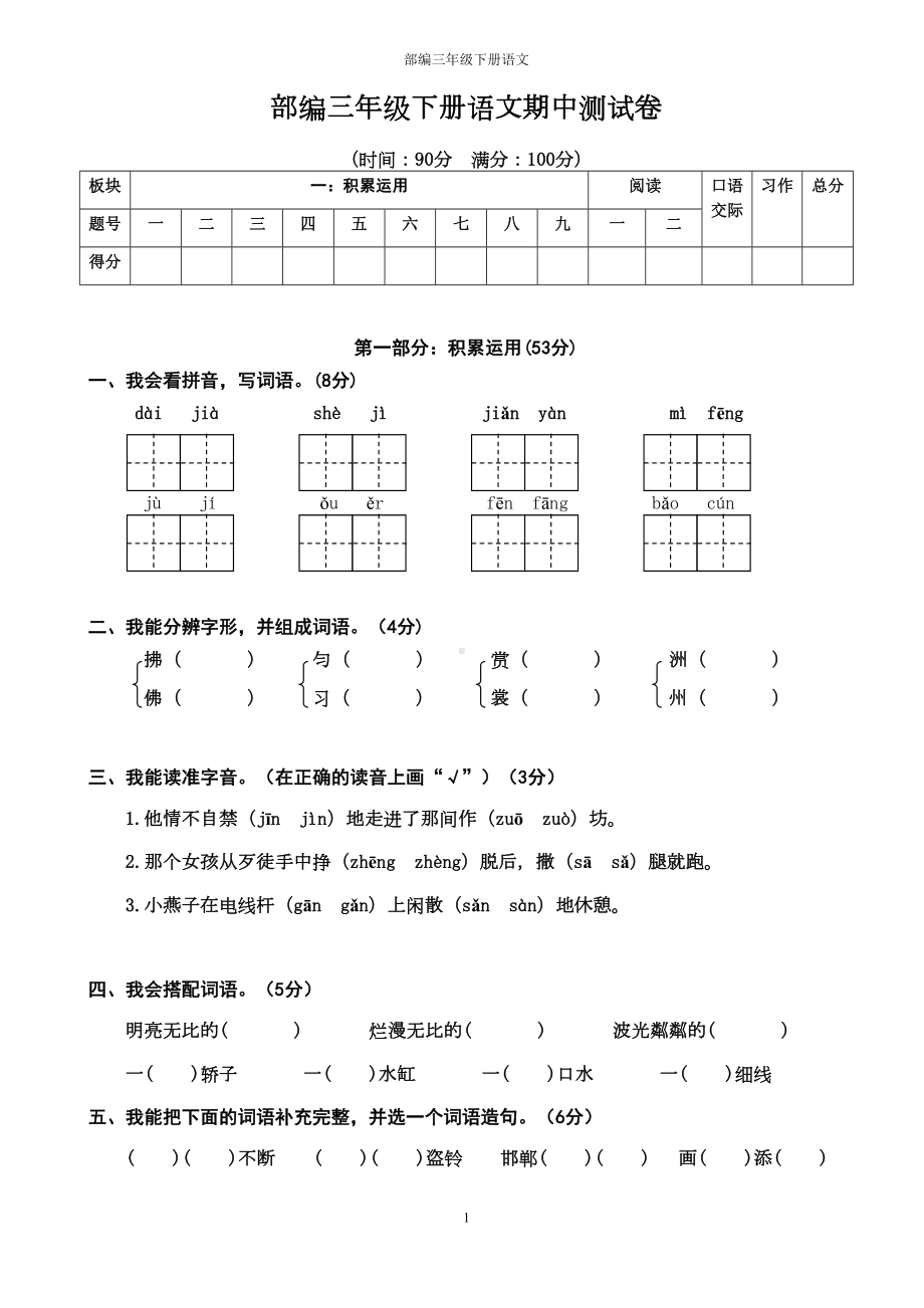 部编三年级下册语文期中测试卷(有答案)(DOC 7页).docx_第1页