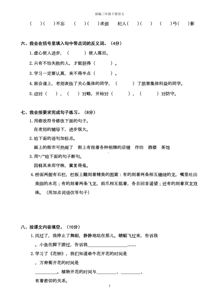 部编三年级下册语文期中测试卷(有答案)(DOC 7页).docx_第2页