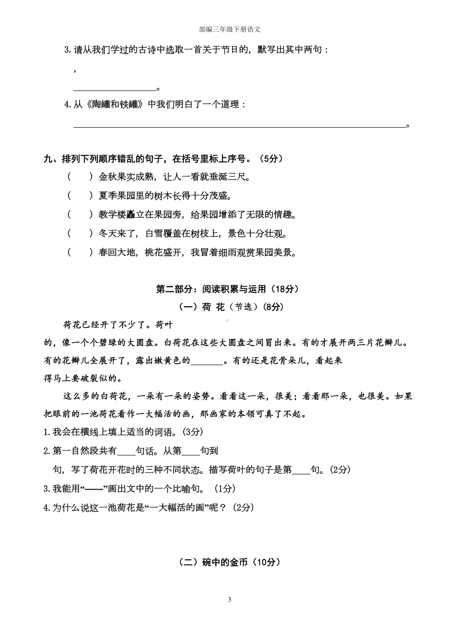 部编三年级下册语文期中测试卷(有答案)(DOC 7页).docx_第3页