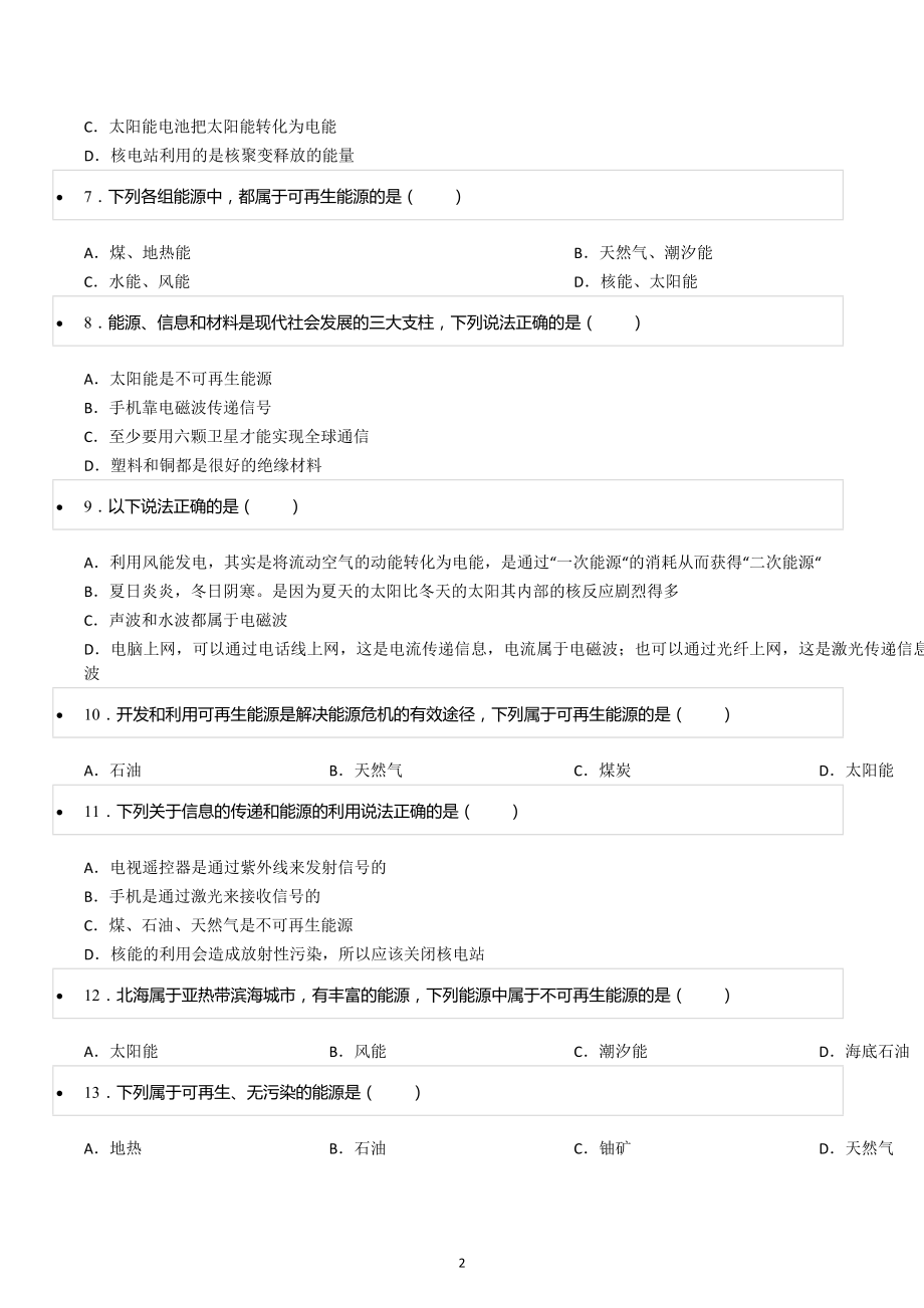 2022-2023学年陕西省宝鸡市陈仓区九年级（上）期末物理试卷.docx_第2页