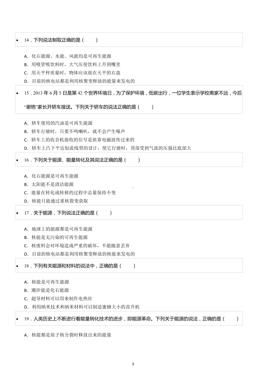 2022-2023学年陕西省宝鸡市陈仓区九年级（上）期末物理试卷.docx_第3页