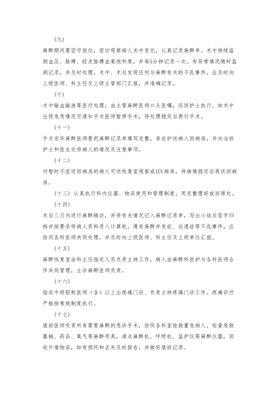 麻醉科工作制度(DOC 10页).doc_第2页