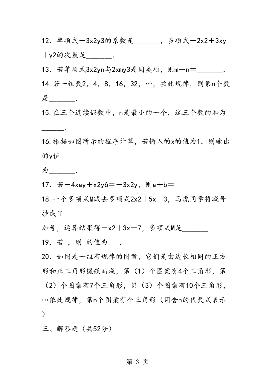 苏教版初一数学上册期中代数式试题(含答案解析)(DOC 6页).doc_第3页