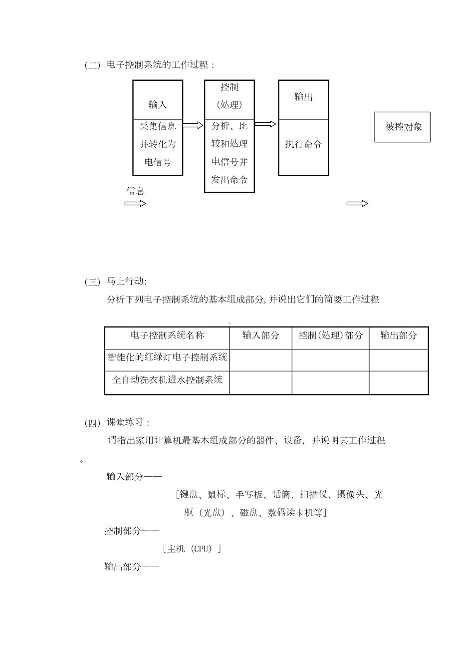 通用技术选修1电子控制系统的组成和工作过程教案汇总(DOC 4页).doc_第3页