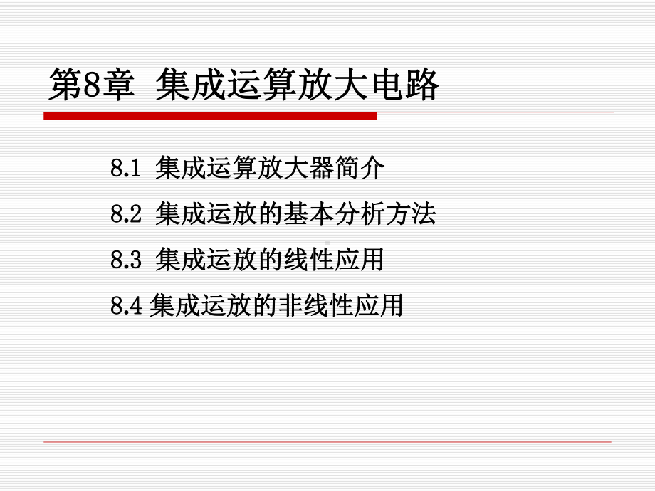 通常采用差动放大电路课件.ppt_第1页