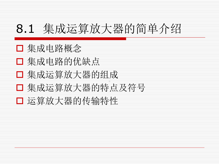 通常采用差动放大电路课件.ppt_第2页