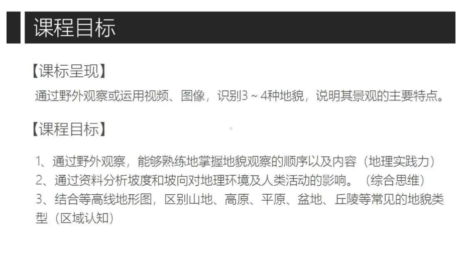 4.2地貌的观察ppt课件-2023新人教版（2019）《高中地理》必修第一册.pptx_第3页