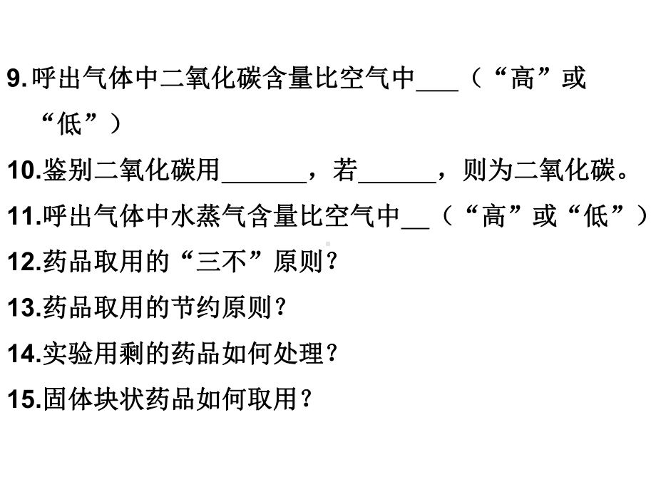 化学化学期中复习提纲.ppt_第2页