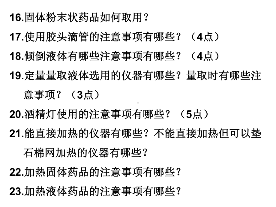 化学化学期中复习提纲.ppt_第3页