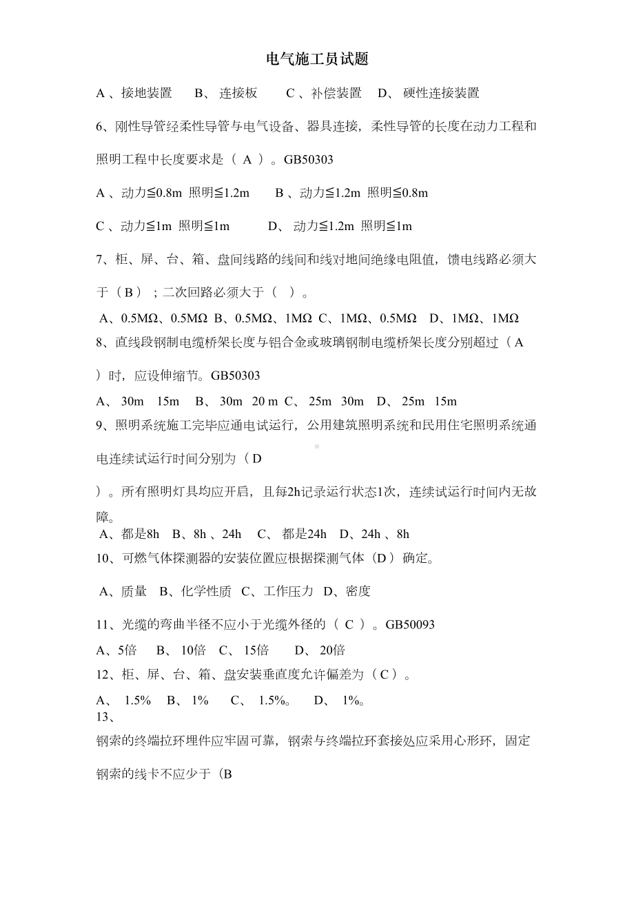 电气施工员试题(DOC 8页).docx_第2页