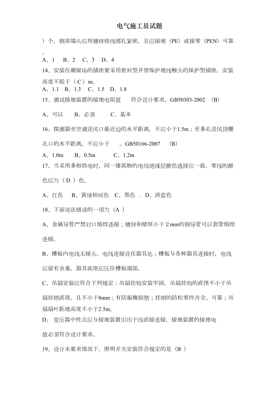 电气施工员试题(DOC 8页).docx_第3页