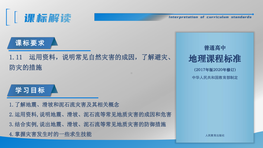 6.2+地质灾害+ppt课件-2023新人教版（2019）《高中地理》必修第一册.pptx_第2页