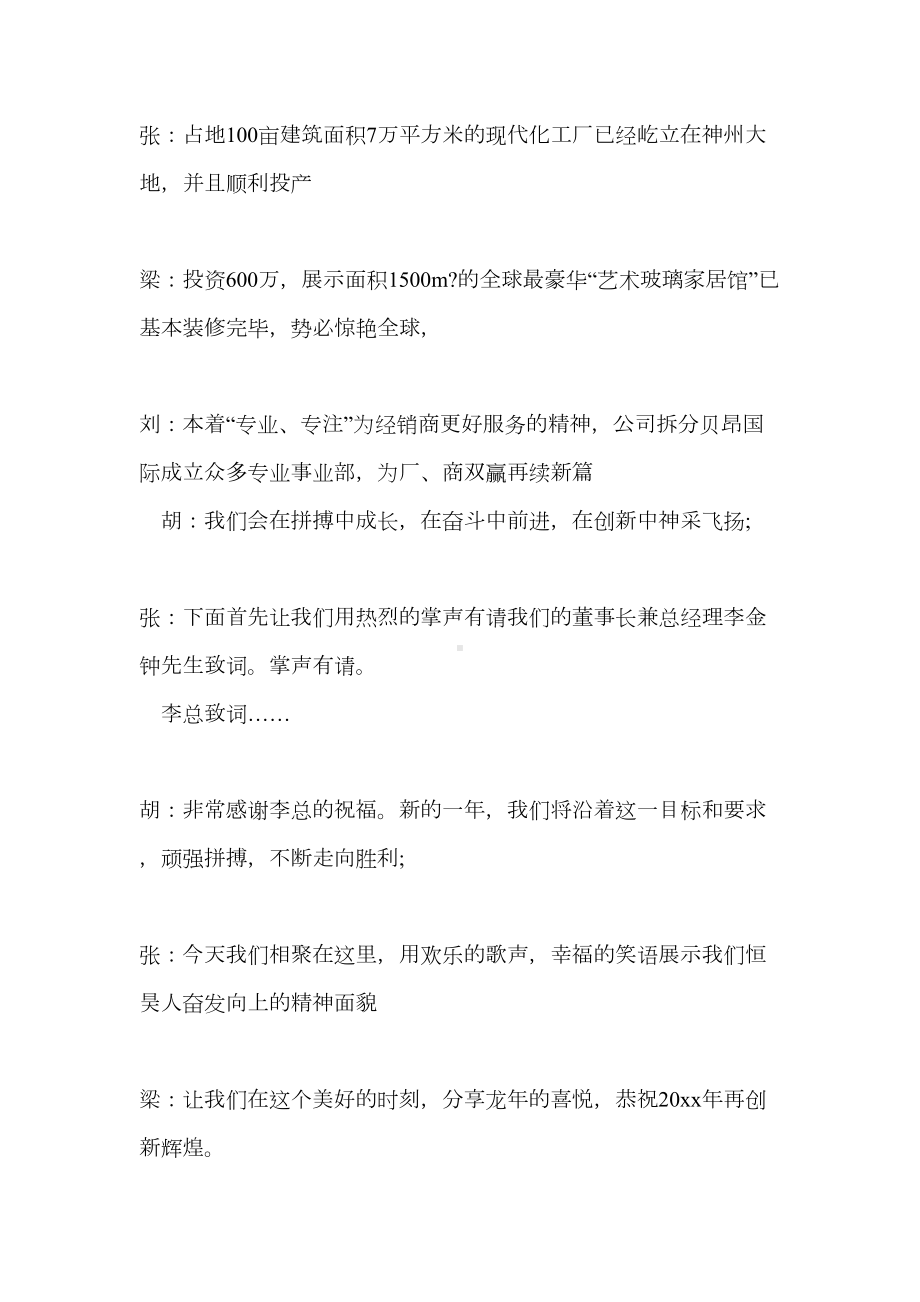 经销商会议主持词(精选多篇)(DOC 19页).doc_第2页