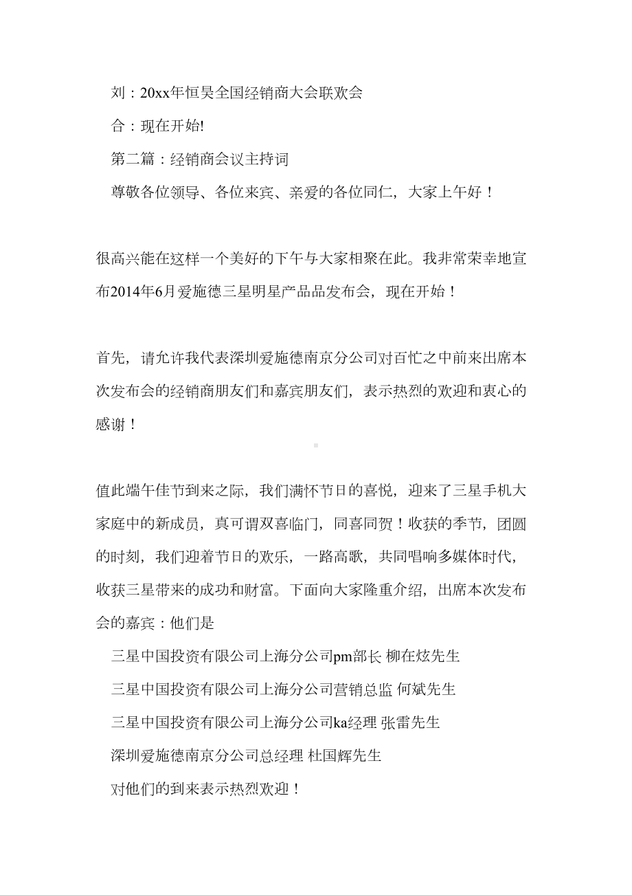 经销商会议主持词(精选多篇)(DOC 19页).doc_第3页