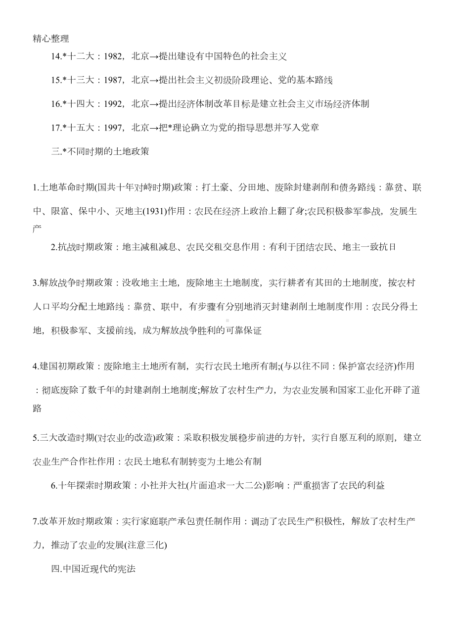 高三历史的复习的知识点(DOC 4页).docx_第2页