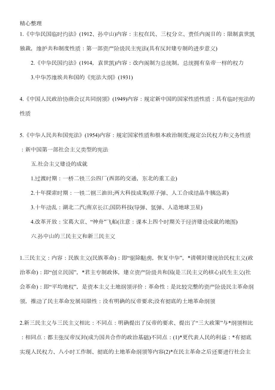 高三历史的复习的知识点(DOC 4页).docx_第3页