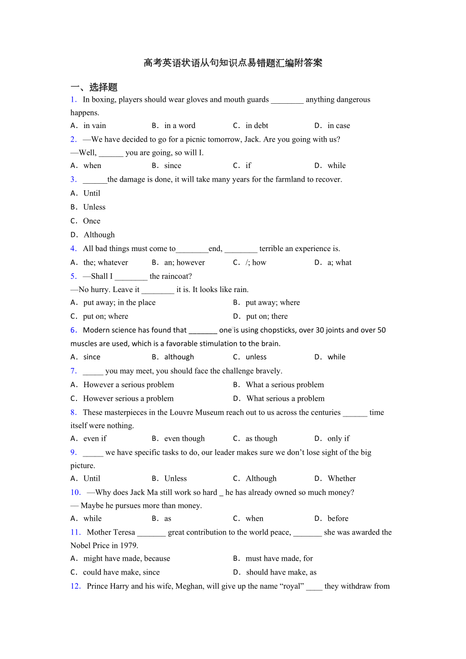 高考英语状语从句知识点易错题汇编附答案(DOC 9页).doc_第1页