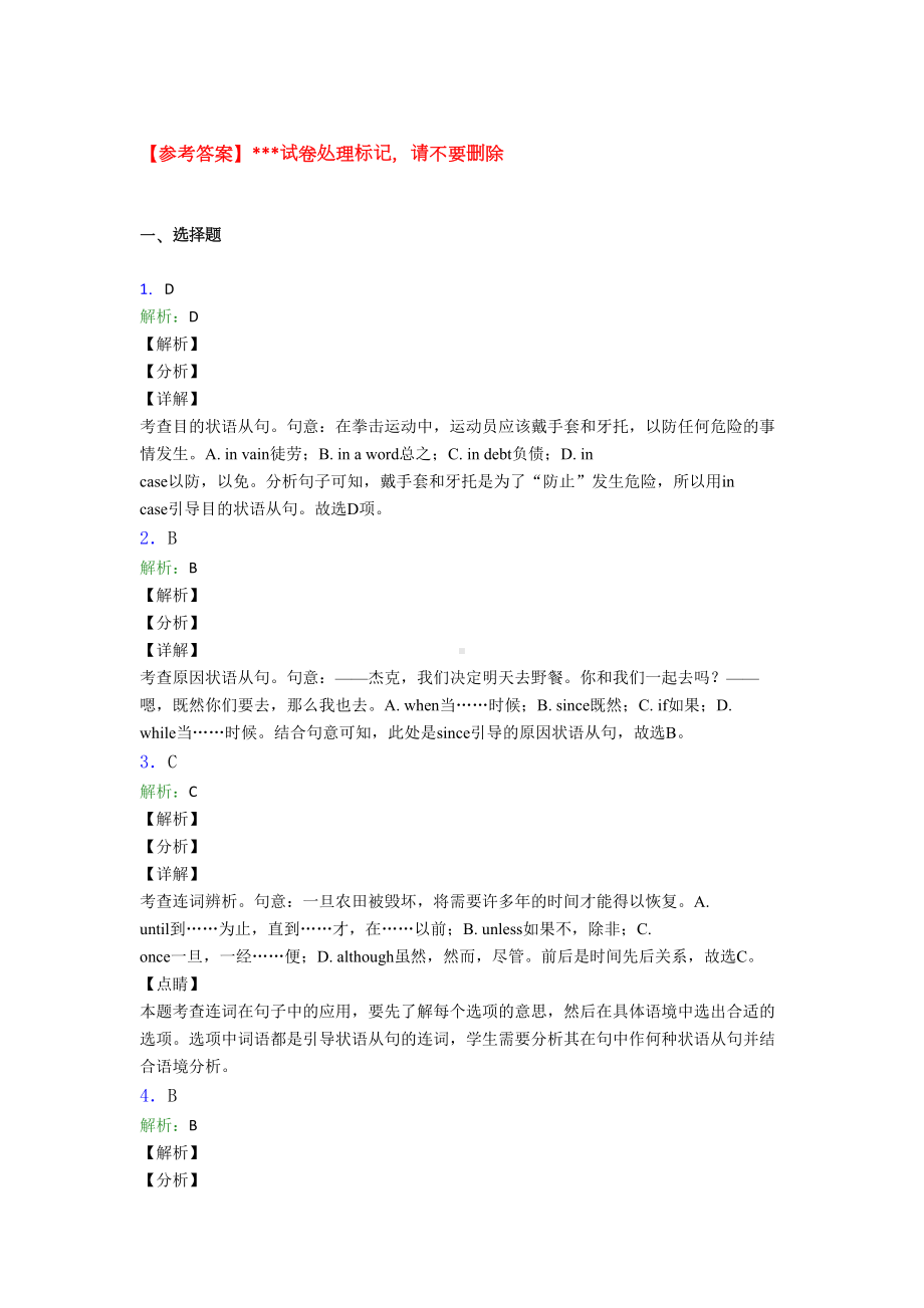 高考英语状语从句知识点易错题汇编附答案(DOC 9页).doc_第3页