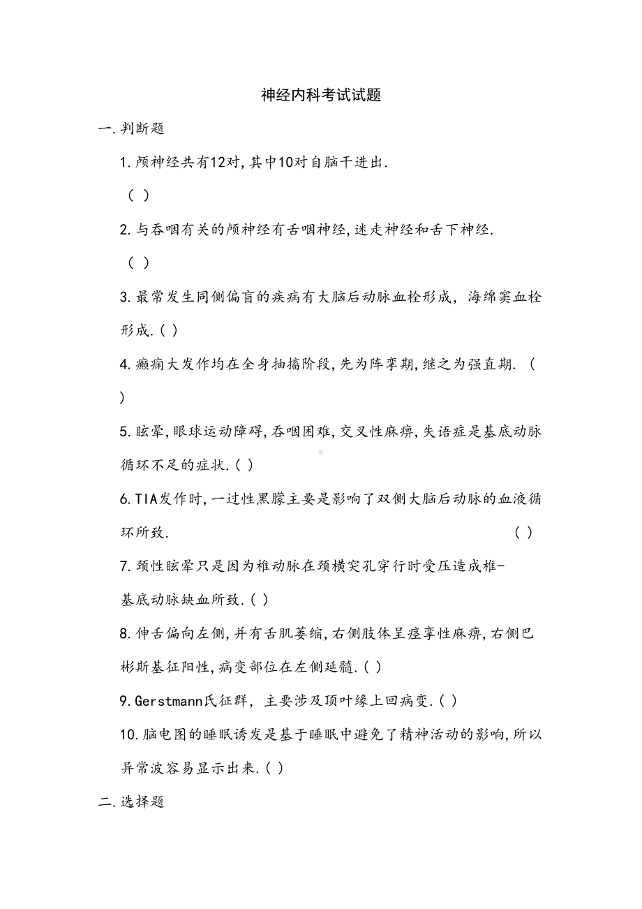 神经内科试题及答案(三)(DOC 15页).doc_第1页