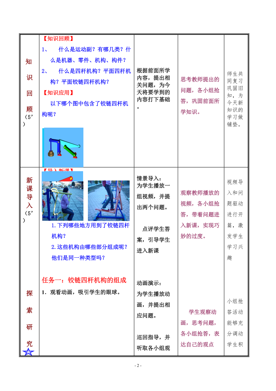 铰链四杆机构教案(DOC 9页).doc_第2页