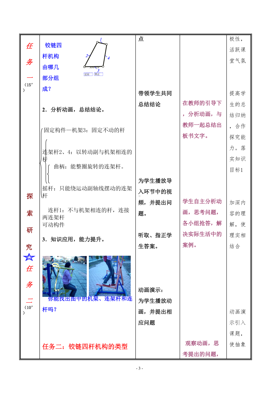 铰链四杆机构教案(DOC 9页).doc_第3页