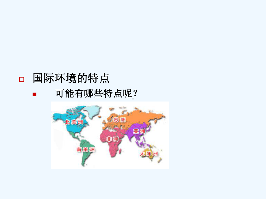 第二章跨国企业的经营环境课件.ppt_第2页