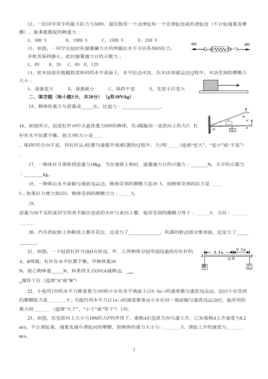 粤沪版八年级物理下册第一次月考试卷(第六章力和机械)(DOC 5页).doc_第2页