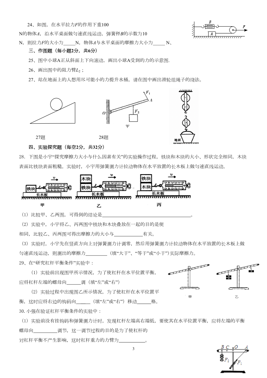 粤沪版八年级物理下册第一次月考试卷(第六章力和机械)(DOC 5页).doc_第3页