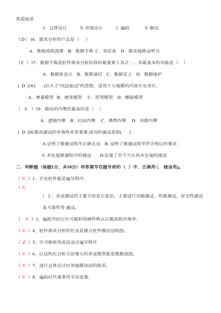 软件工程试习题及答案(DOC 6页).doc_第3页