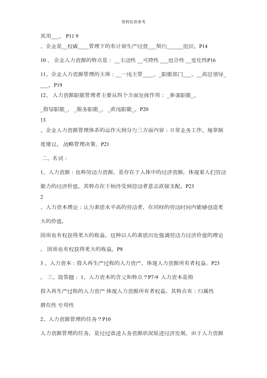 自考人力资源复习资料(DOC 19页).docx_第3页