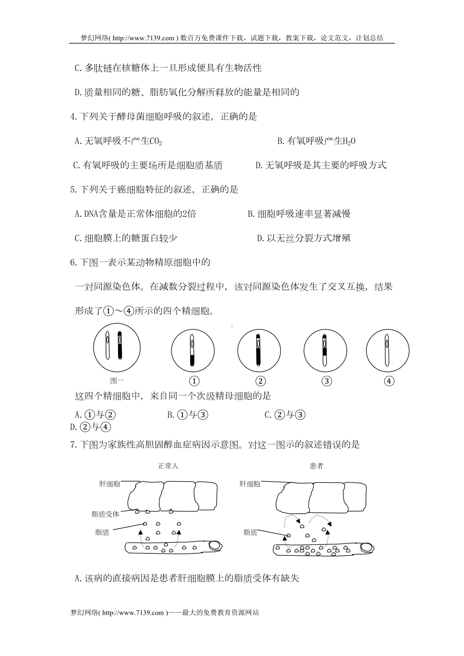 高二第二学期期末生物联考试题(DOC 7页).doc_第2页