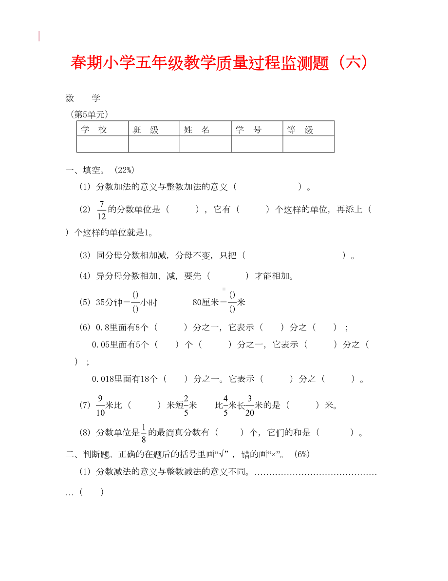 第五单元分数的加法和减法练习题(DOC 5页).doc_第1页