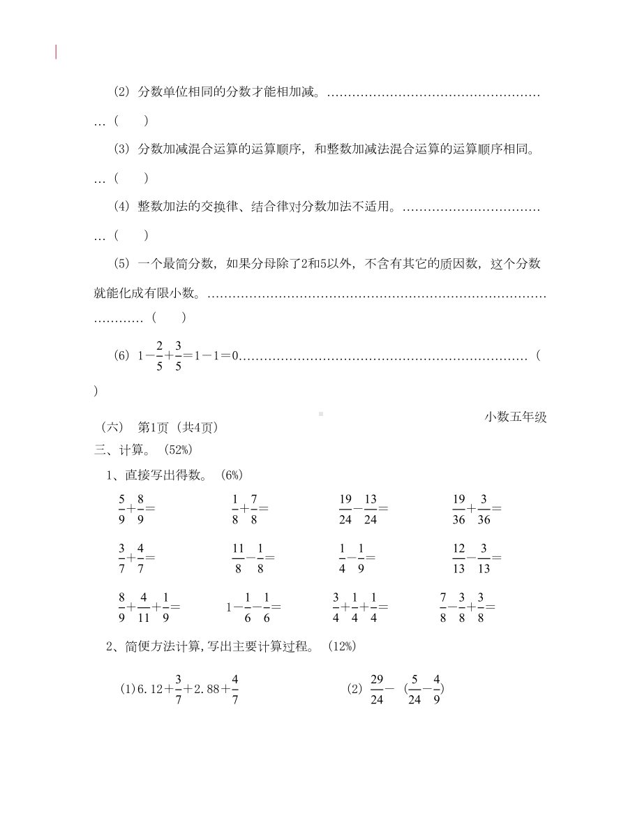 第五单元分数的加法和减法练习题(DOC 5页).doc_第2页